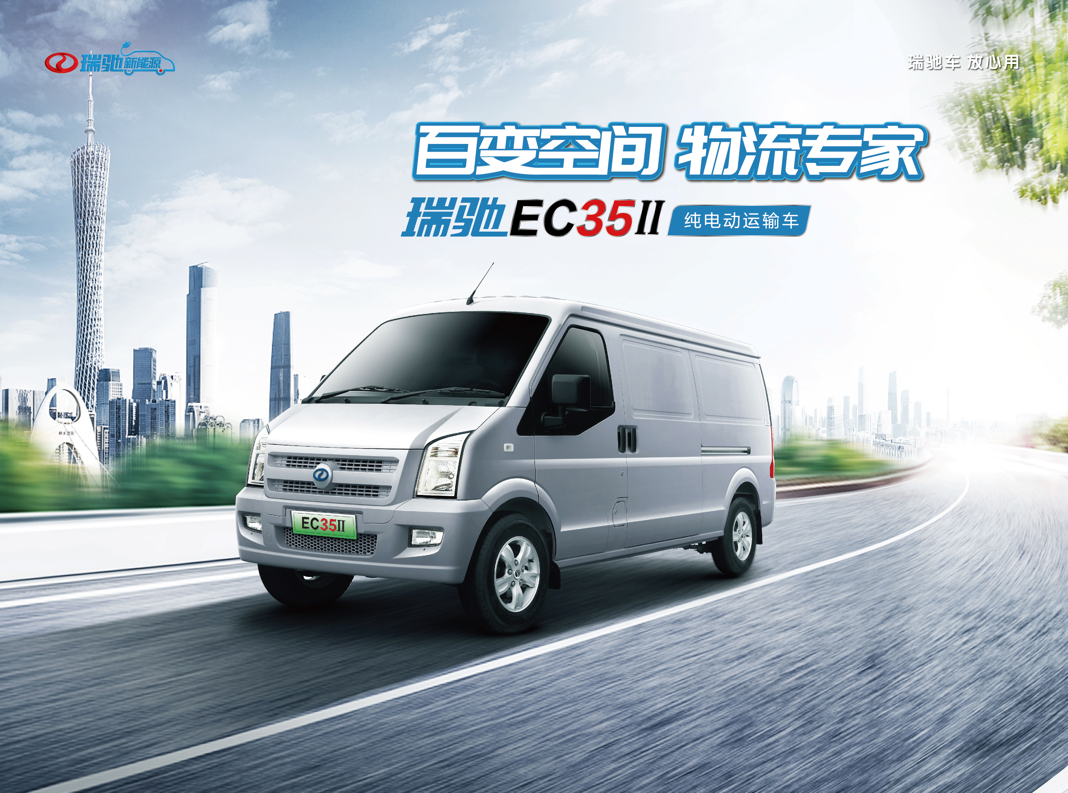 瑞馳EC35II