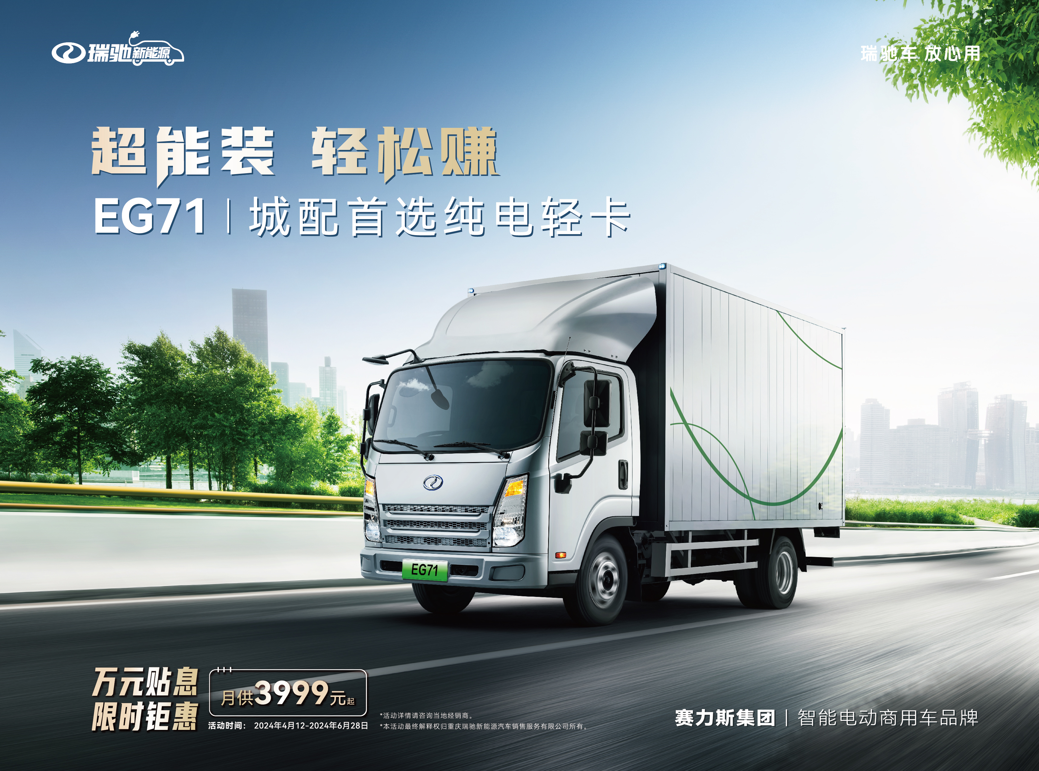 瑞馳EG71