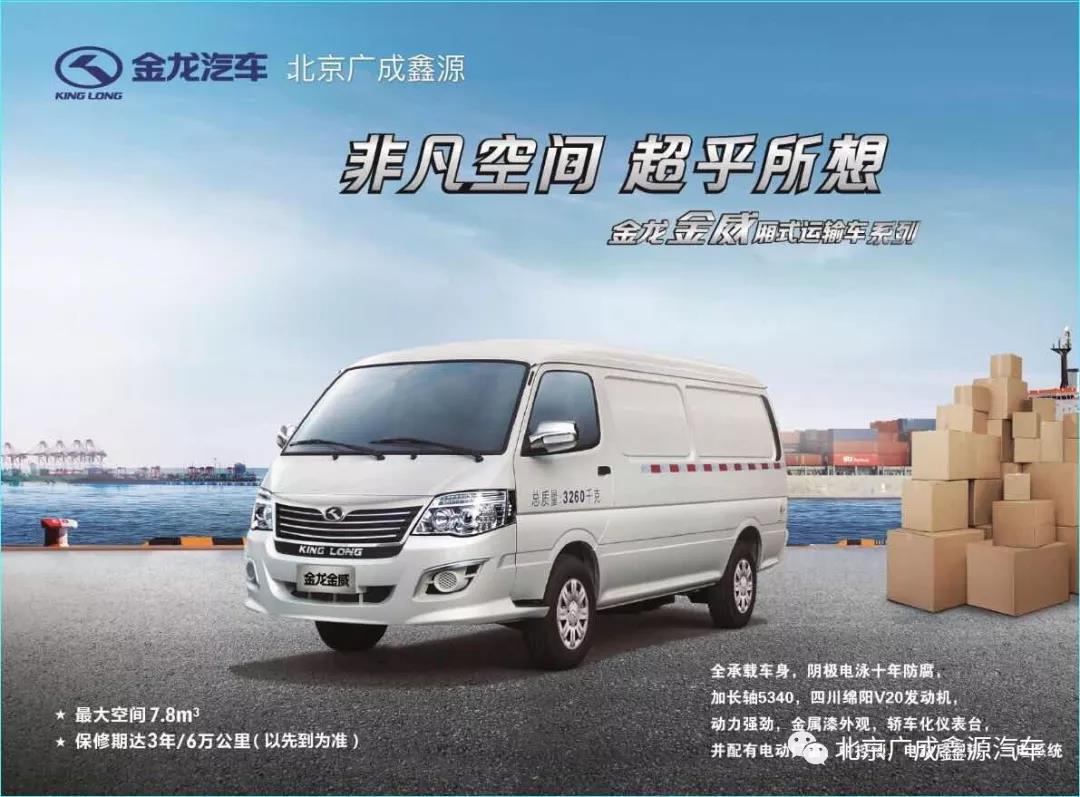 北京金龍汽車