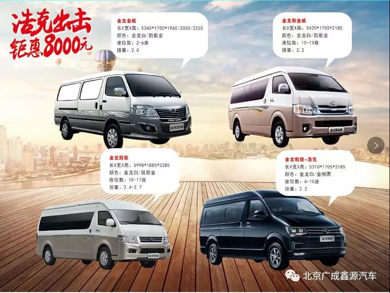 北京金龍汽車